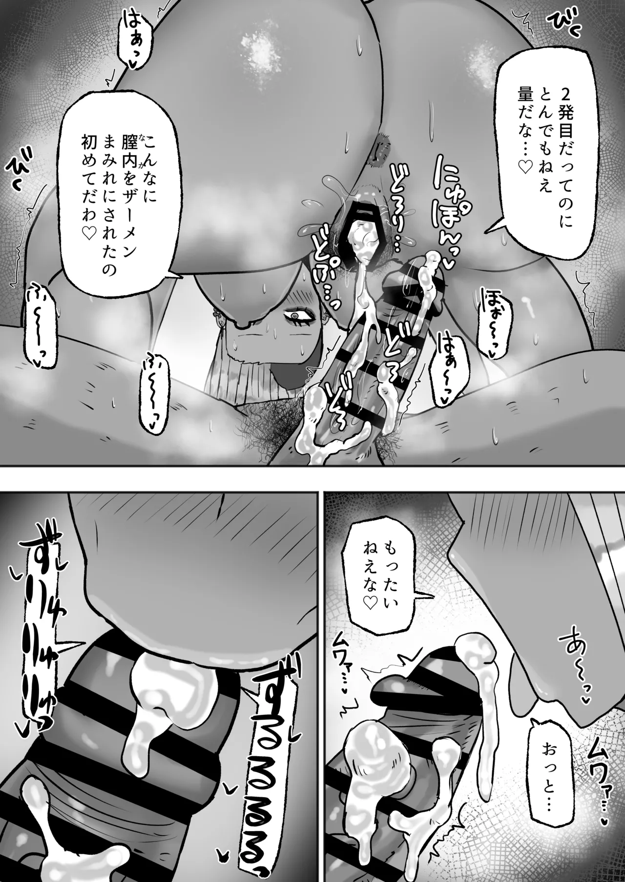 満たされたいオンナ2 - page15