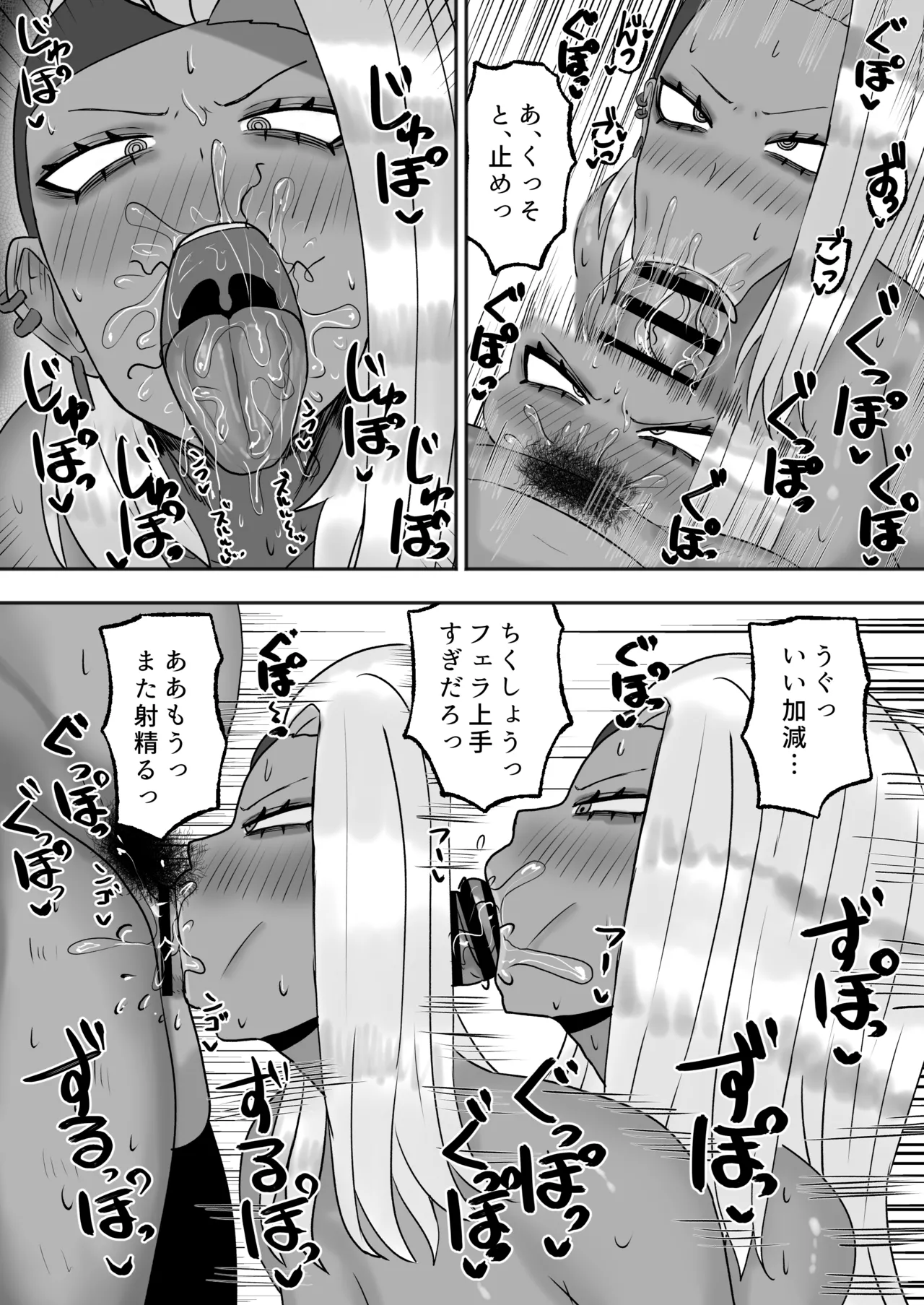 満たされたいオンナ2 - page17