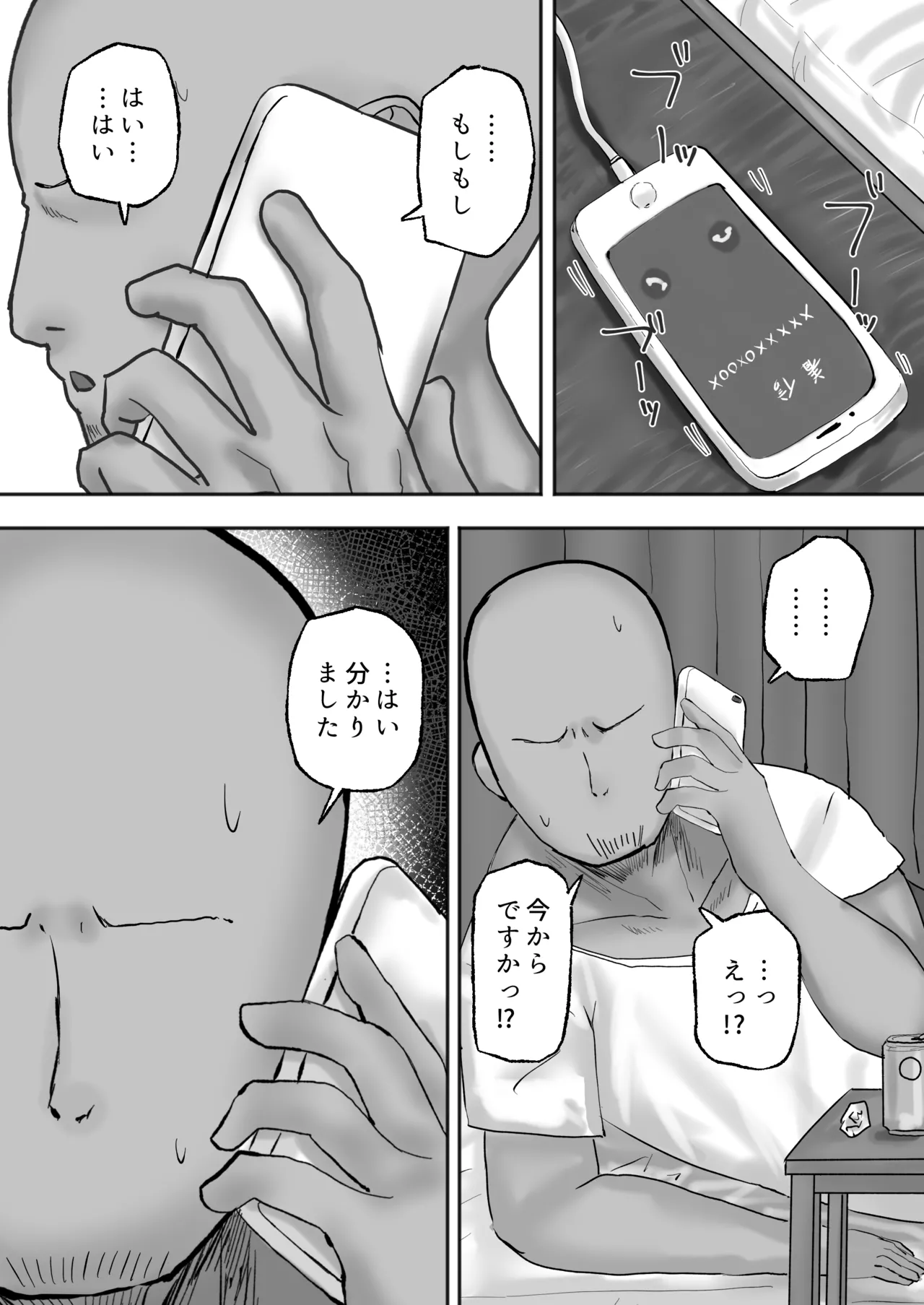 満たされたいオンナ2 - page2