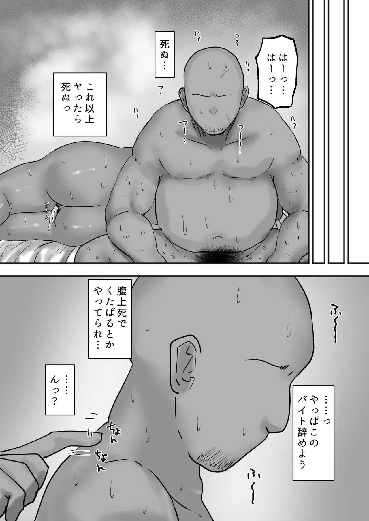 満たされたいオンナ2 - page29