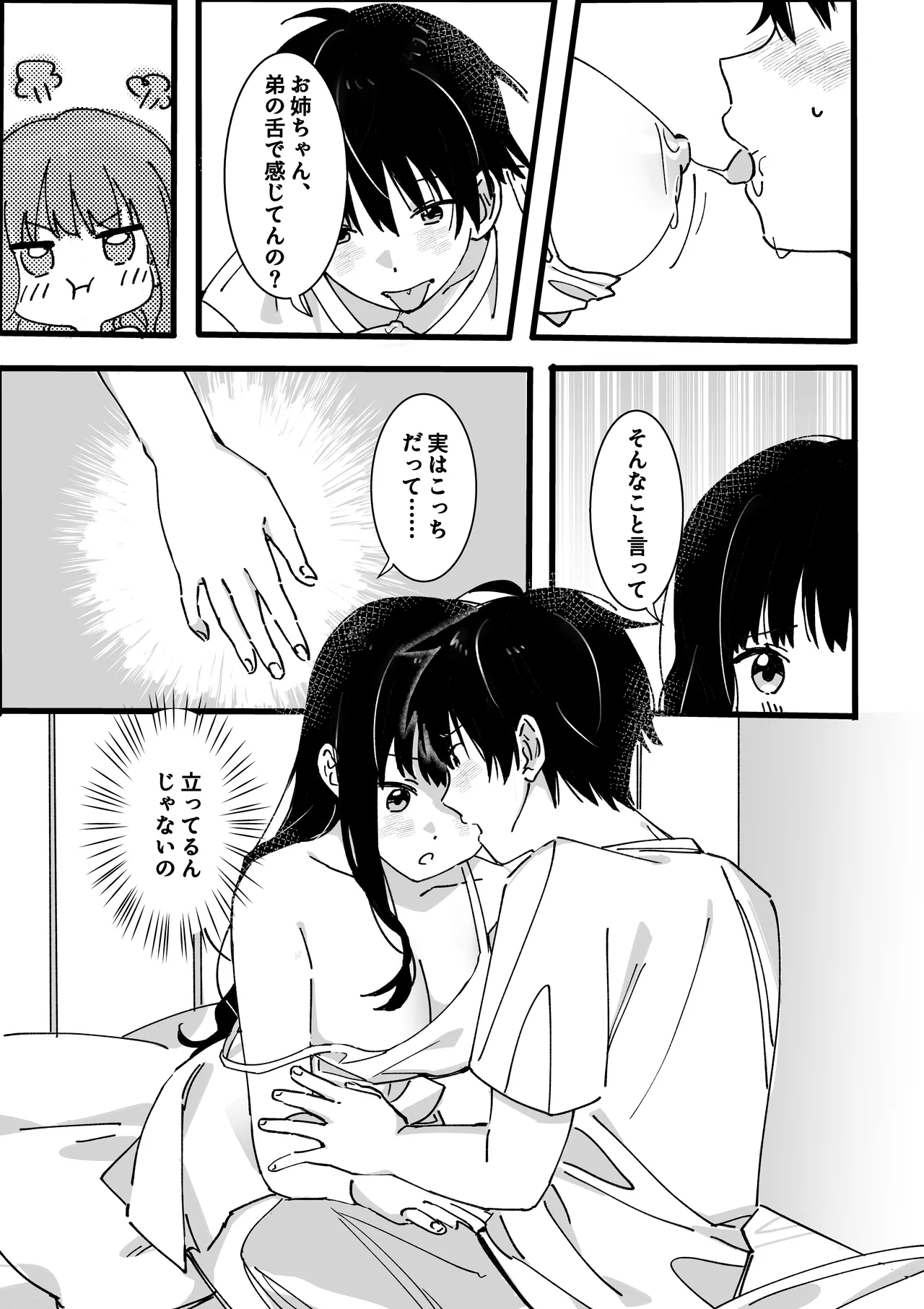 弟からのお願い - page24