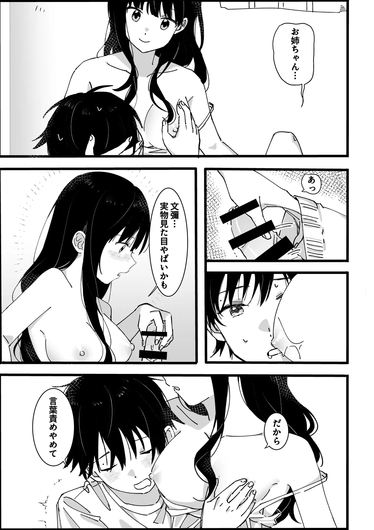 弟からのお願い - page26