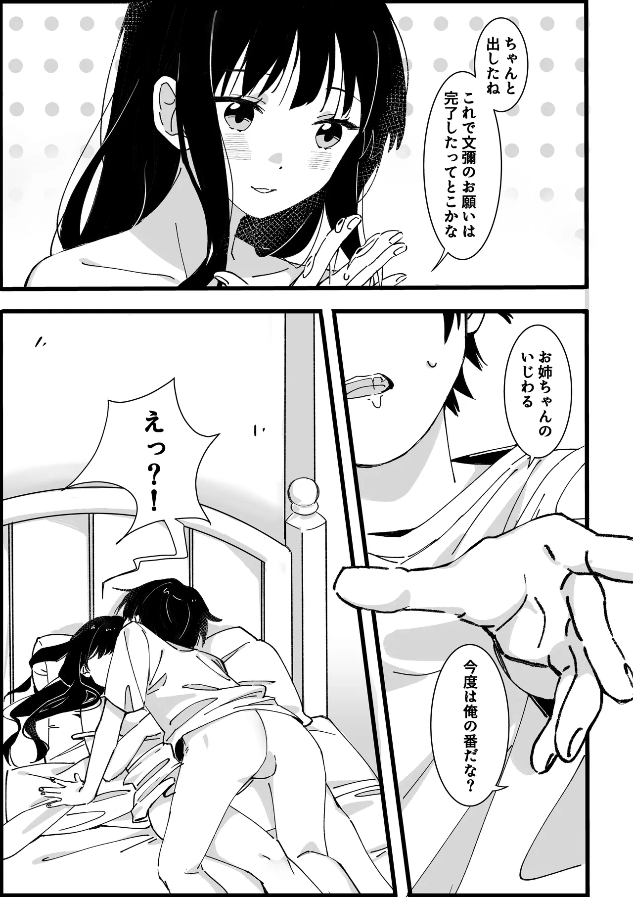 弟からのお願い - page28