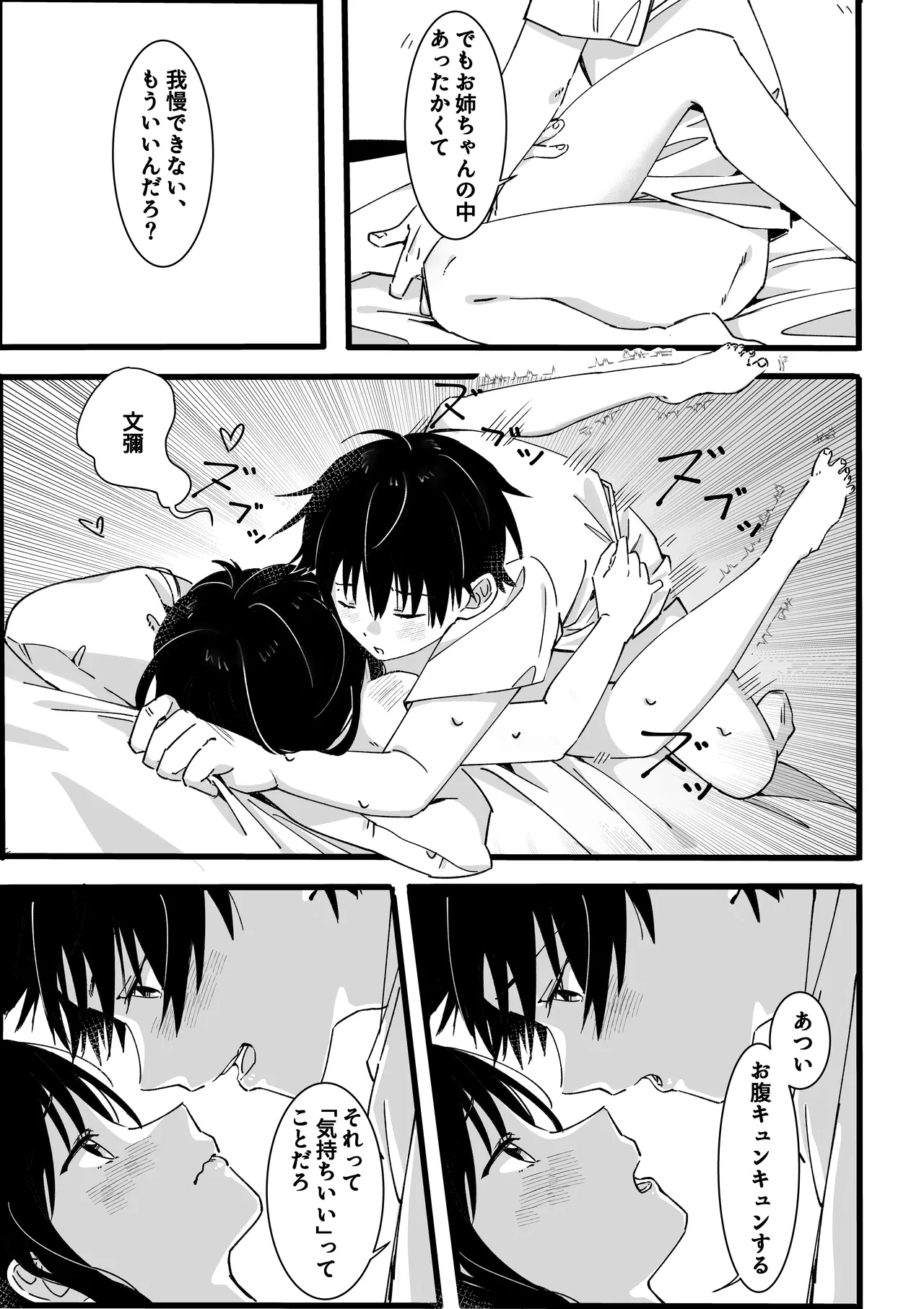 弟からのお願い - page32