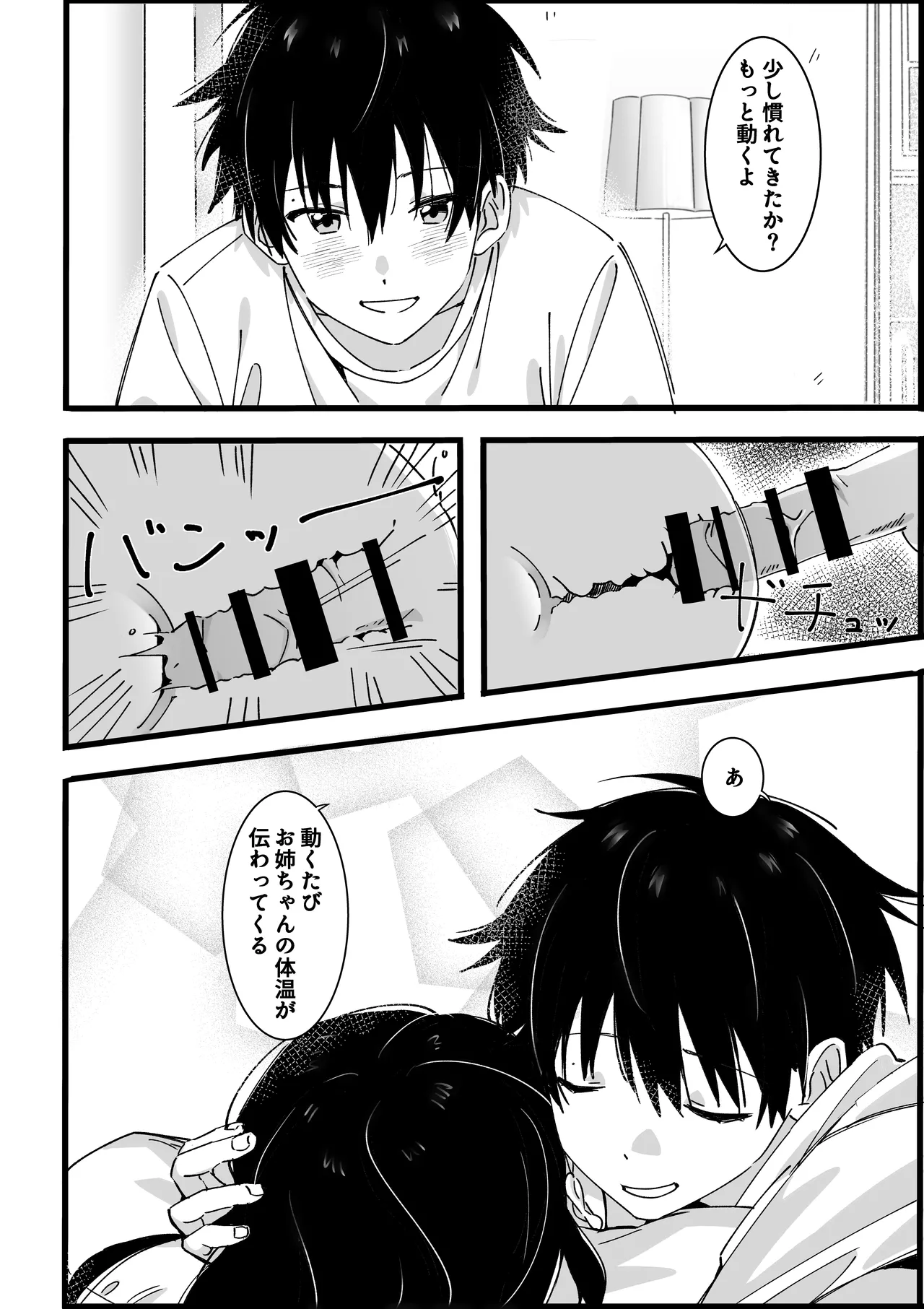 弟からのお願い - page33