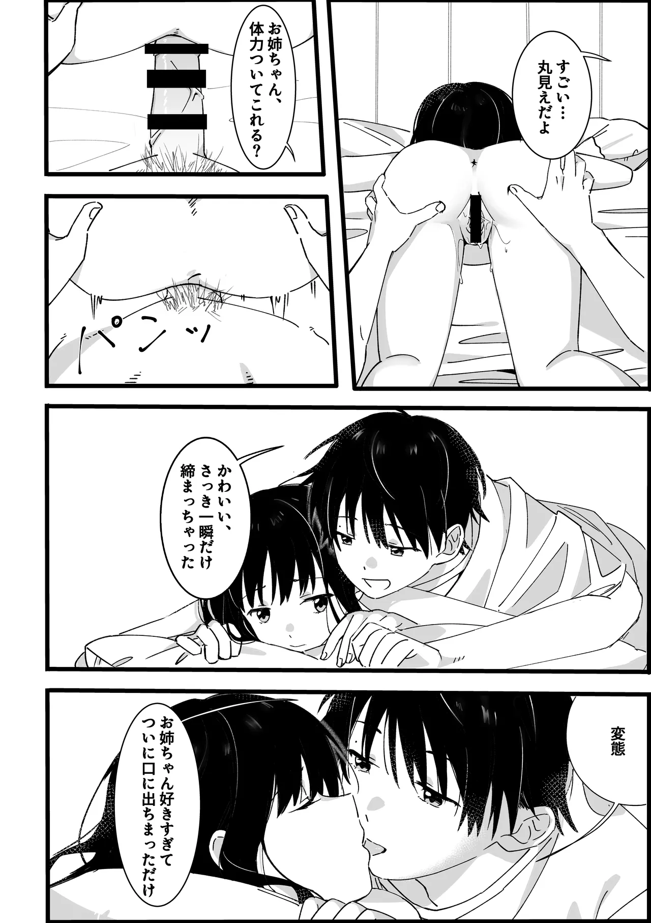 弟からのお願い - page35