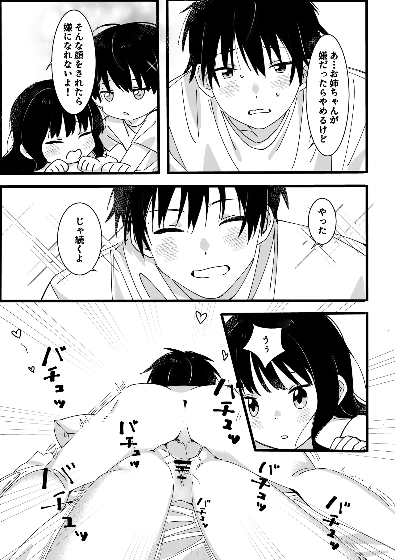 弟からのお願い - page36