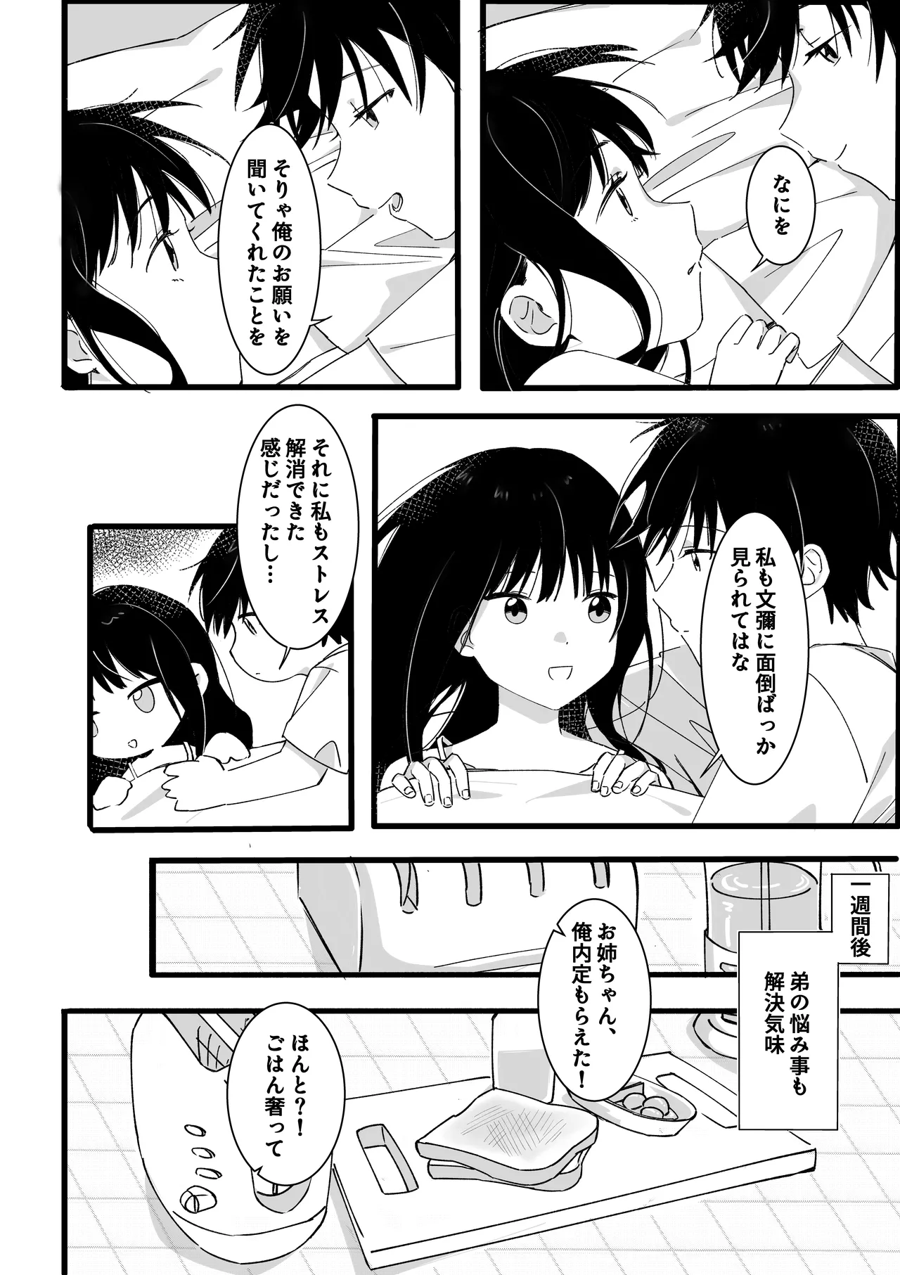 弟からのお願い - page41
