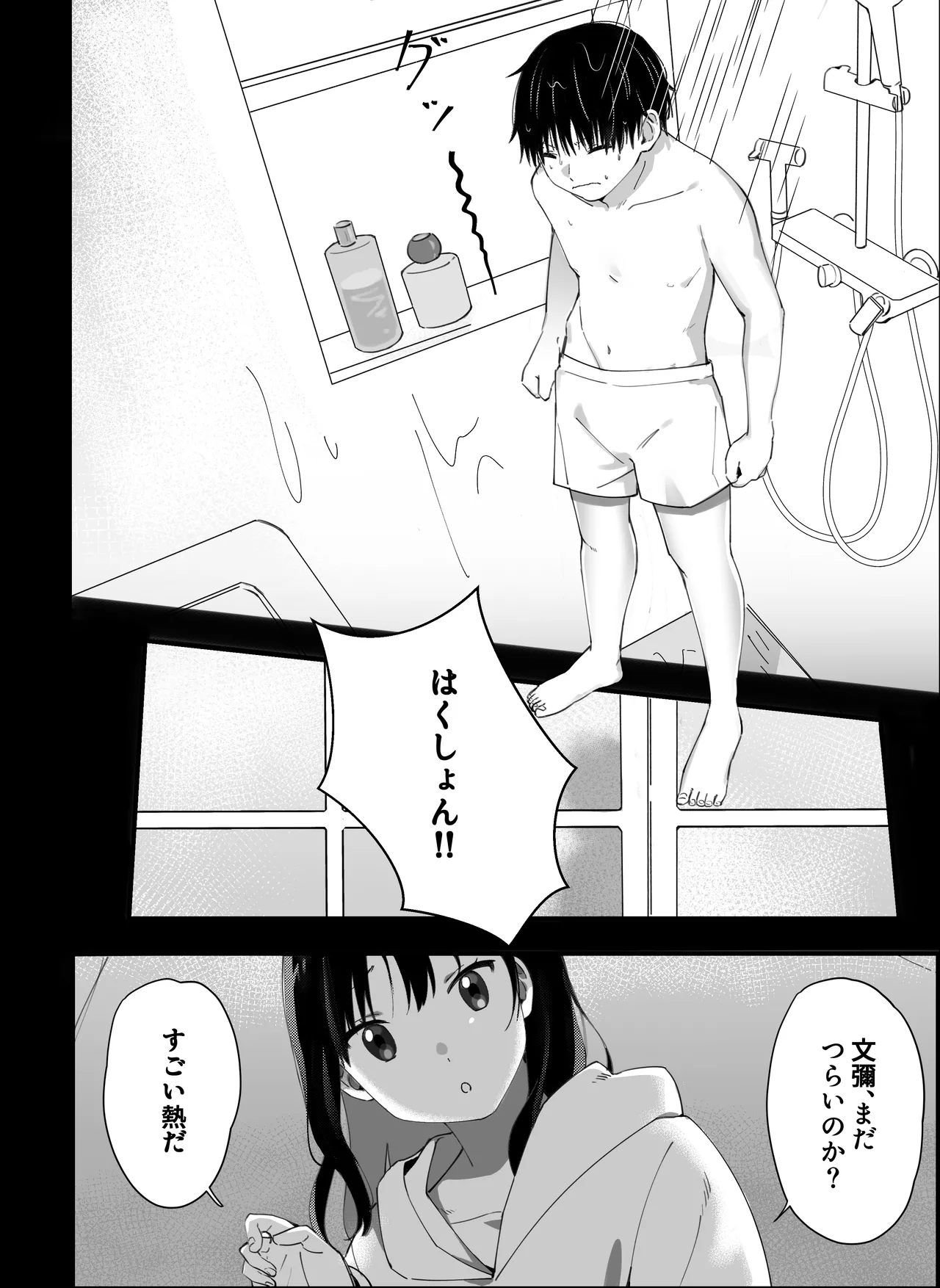 弟からのお願い - page44