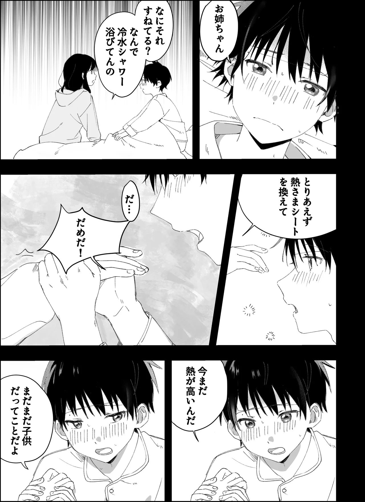 弟からのお願い - page45