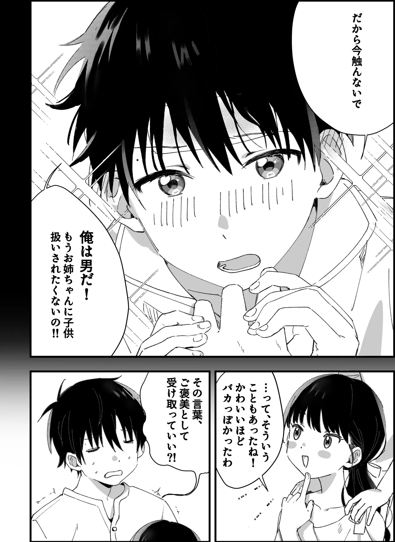 弟からのお願い - page46