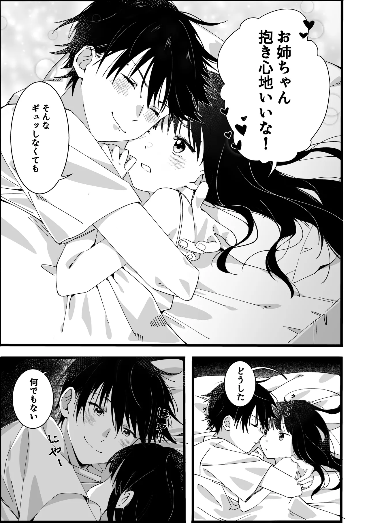 弟からのお願い - page8