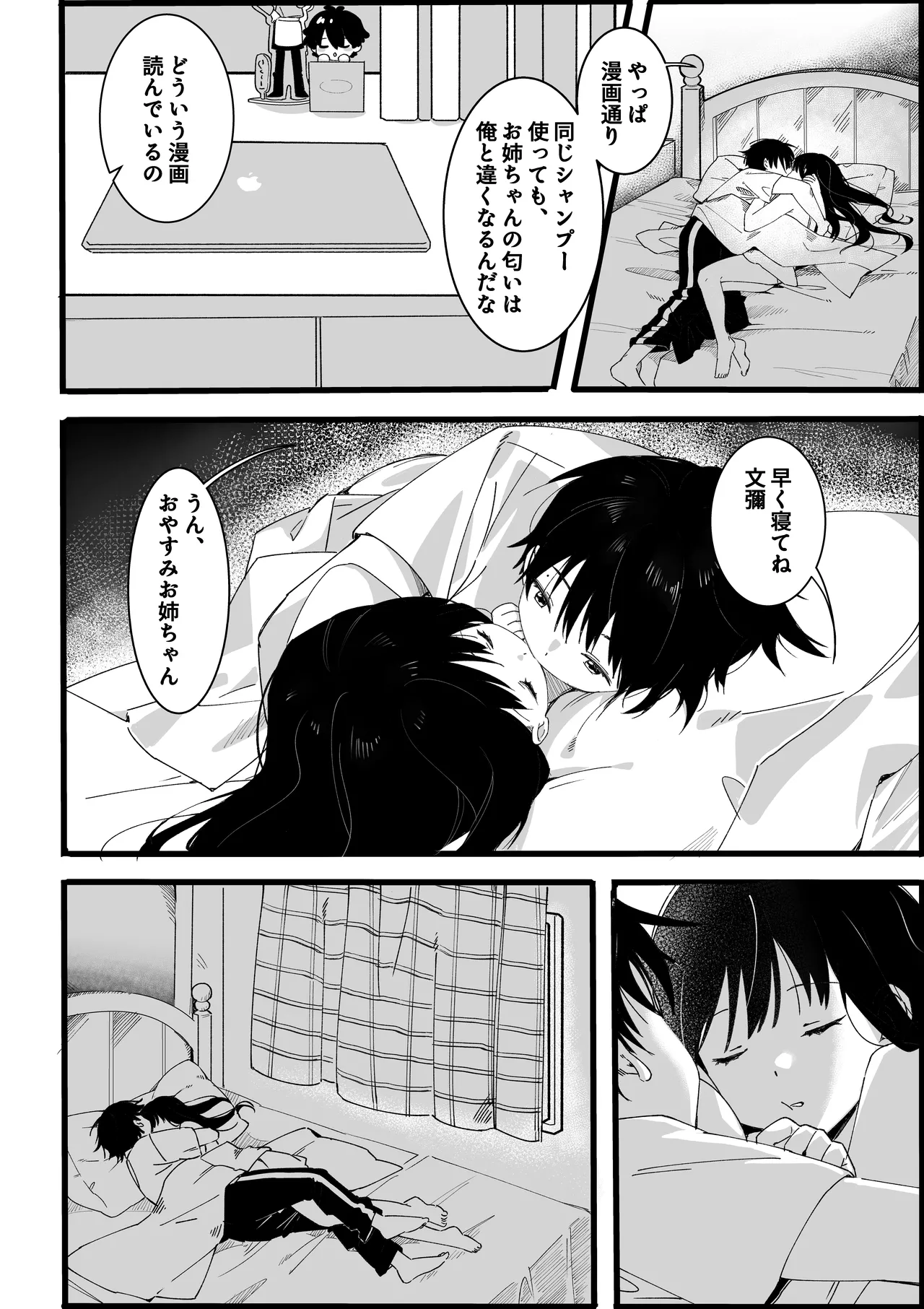 弟からのお願い - page9