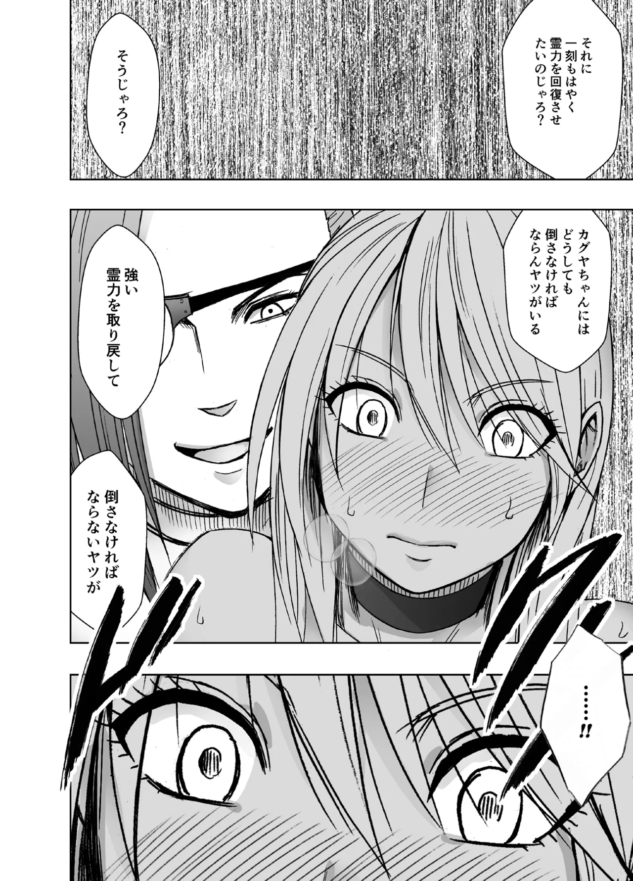 退魔士カグヤ極8 ルートC~宴編 - page9