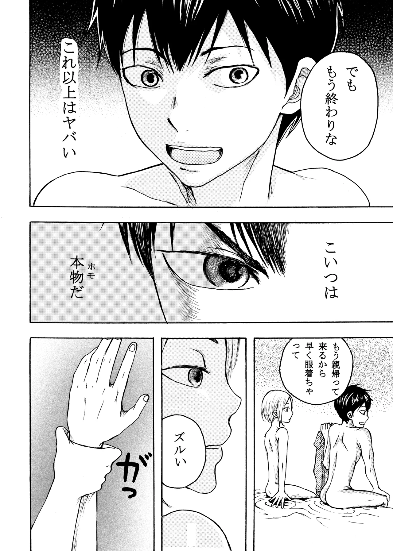 いきがって男友達にちんこしゃぶらせたら 無理矢理尻穴レイプされてギャン泣きした俺 - page12