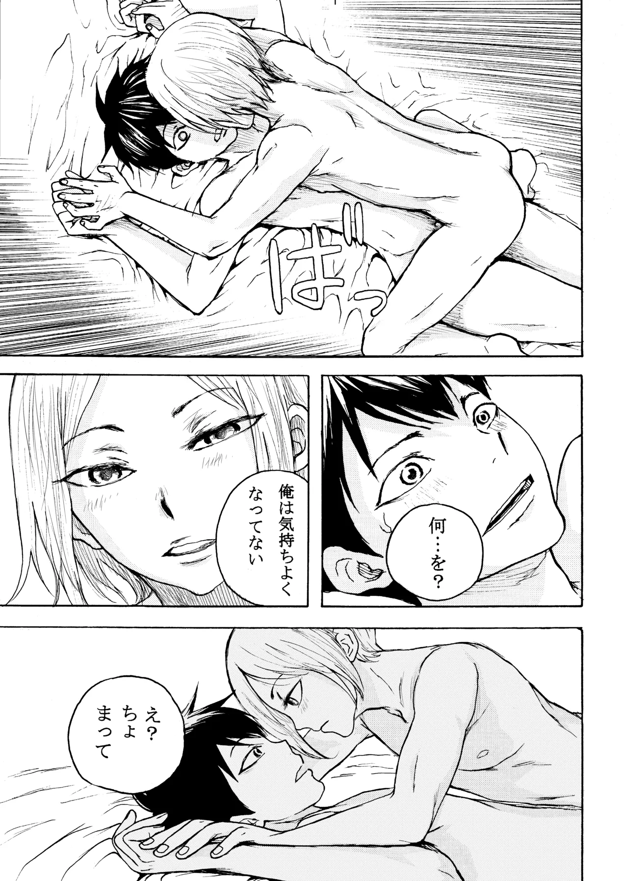 いきがって男友達にちんこしゃぶらせたら 無理矢理尻穴レイプされてギャン泣きした俺 - page13