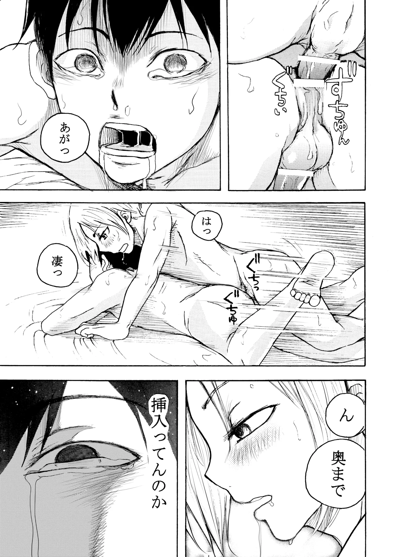 いきがって男友達にちんこしゃぶらせたら 無理矢理尻穴レイプされてギャン泣きした俺 - page19