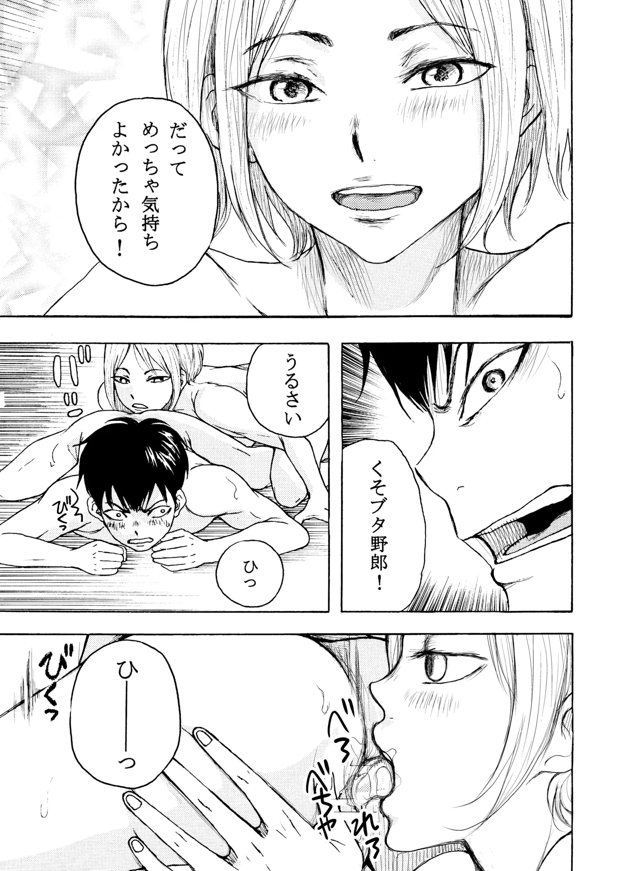いきがって男友達にちんこしゃぶらせたら 無理矢理尻穴レイプされてギャン泣きした俺 - page25