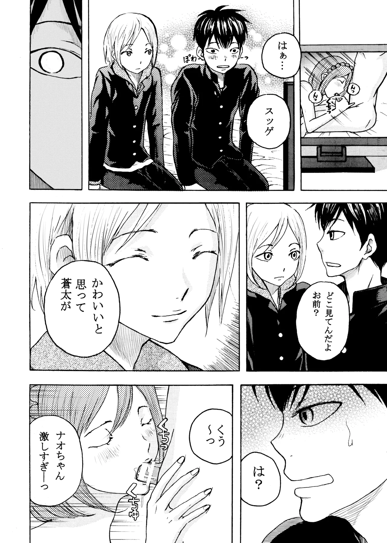 いきがって男友達にちんこしゃぶらせたら 無理矢理尻穴レイプされてギャン泣きした俺 - page4