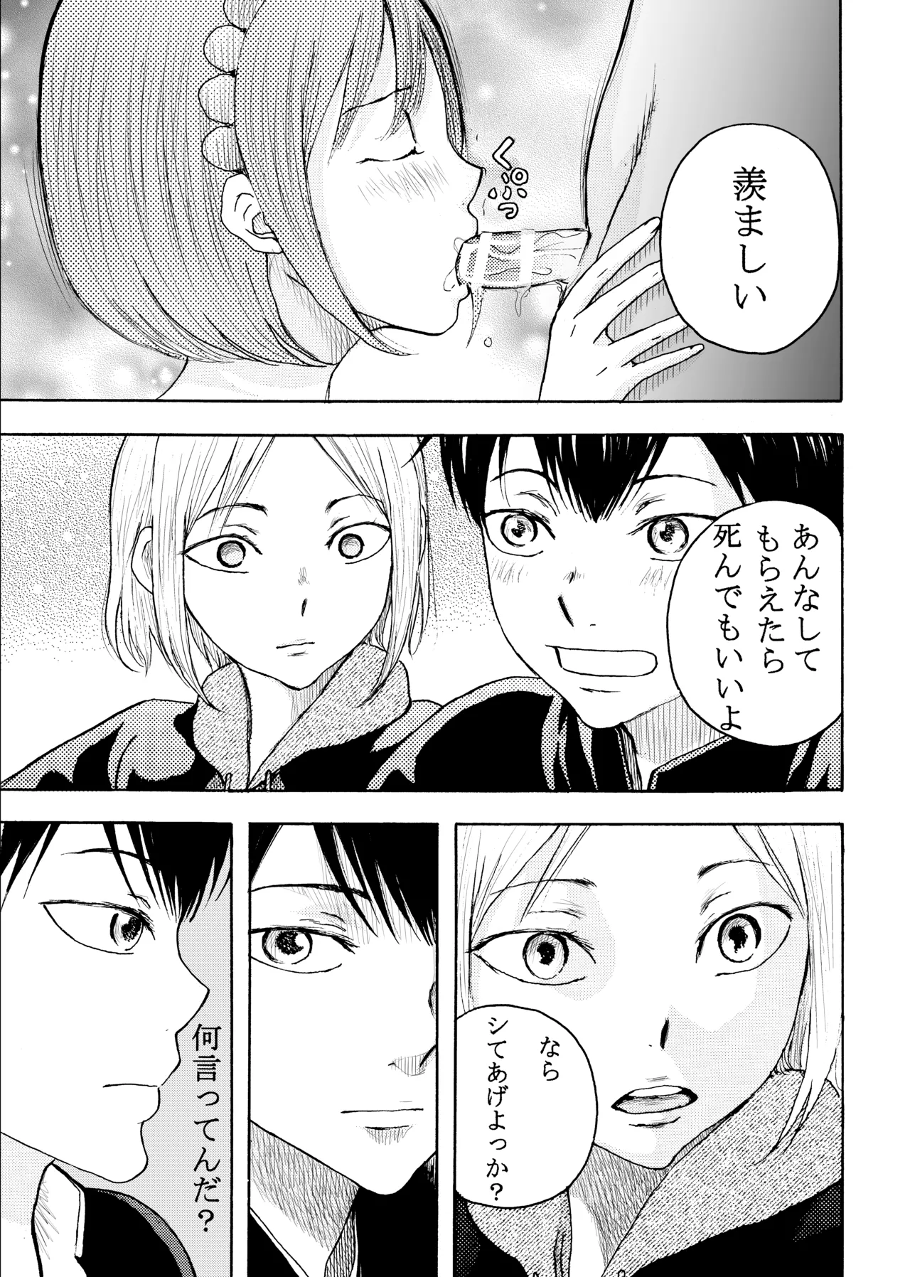 いきがって男友達にちんこしゃぶらせたら 無理矢理尻穴レイプされてギャン泣きした俺 - page5
