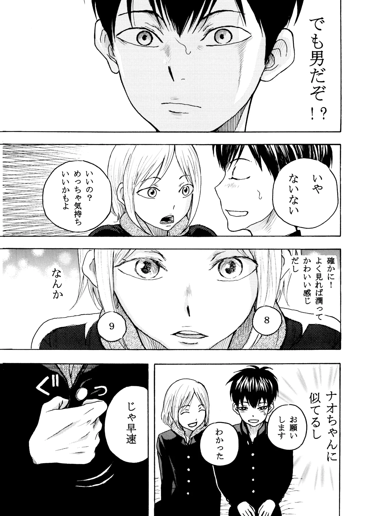 いきがって男友達にちんこしゃぶらせたら 無理矢理尻穴レイプされてギャン泣きした俺 - page7