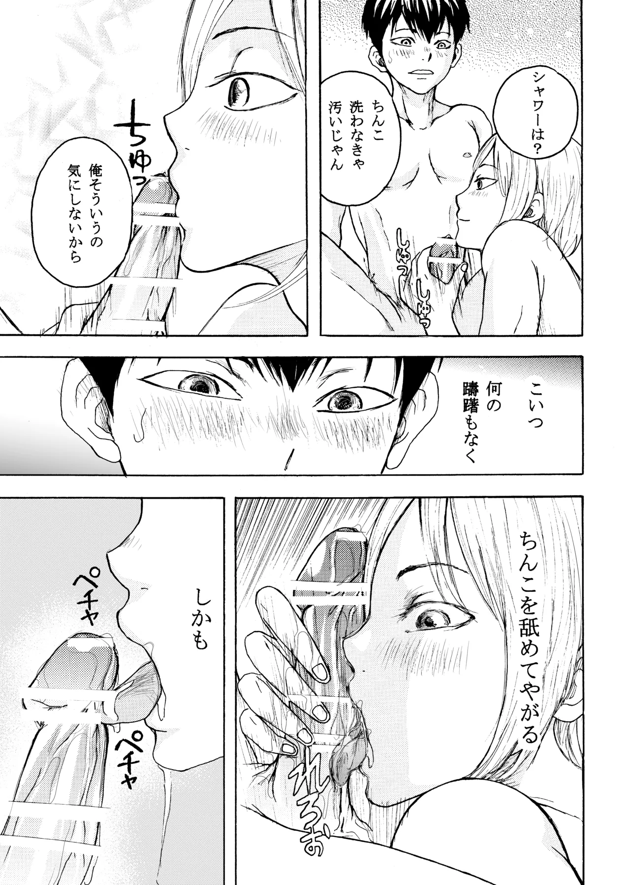 いきがって男友達にちんこしゃぶらせたら 無理矢理尻穴レイプされてギャン泣きした俺 - page9