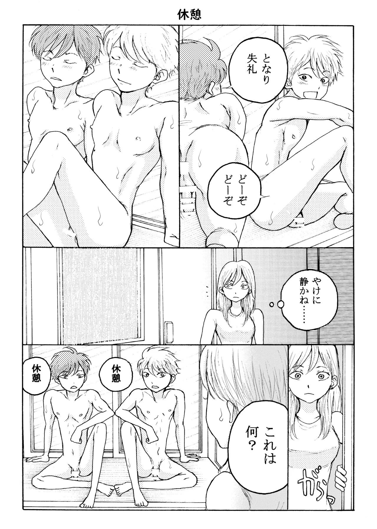 ホモ☆双生児 - page10