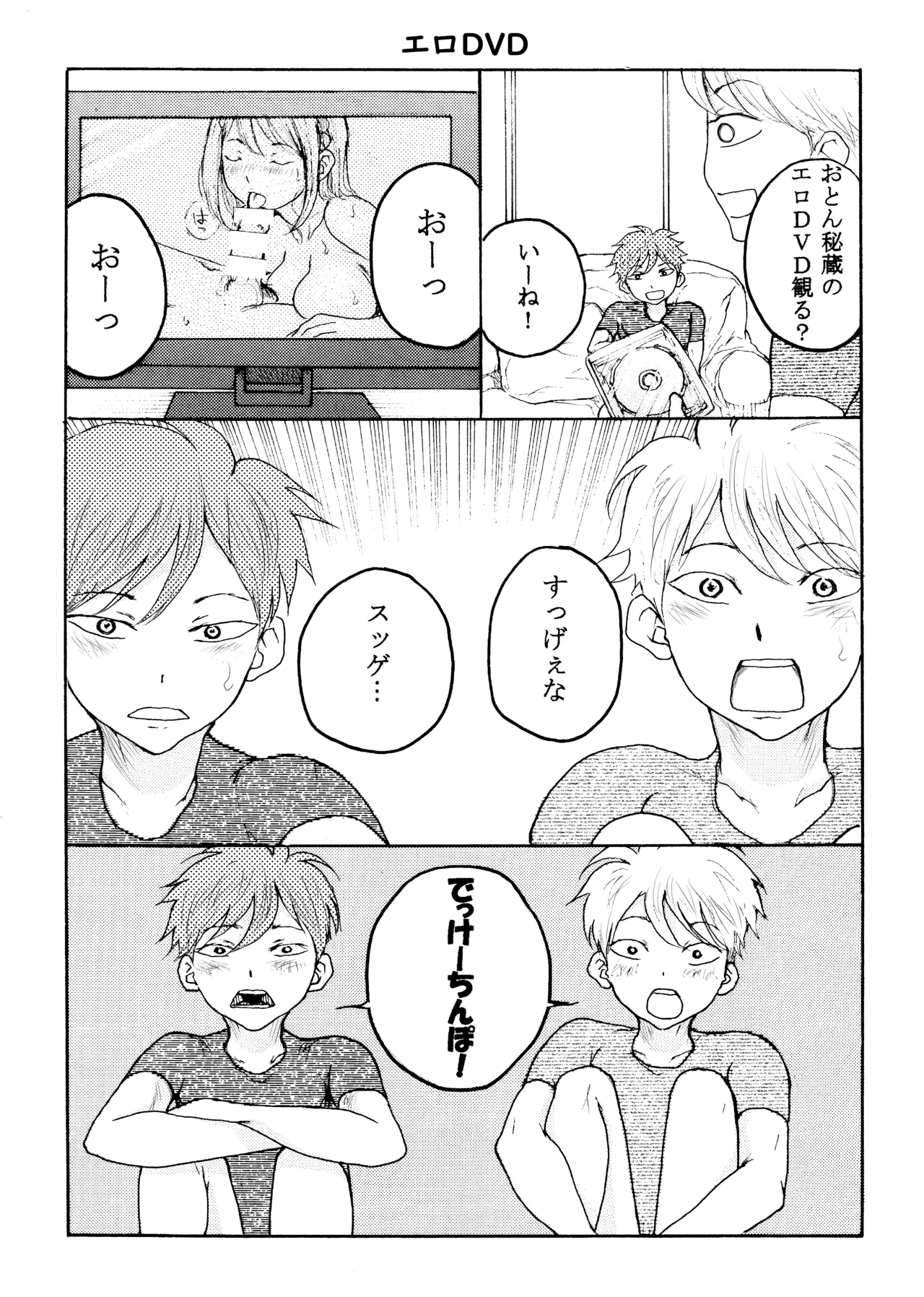 ホモ☆双生児 - page11