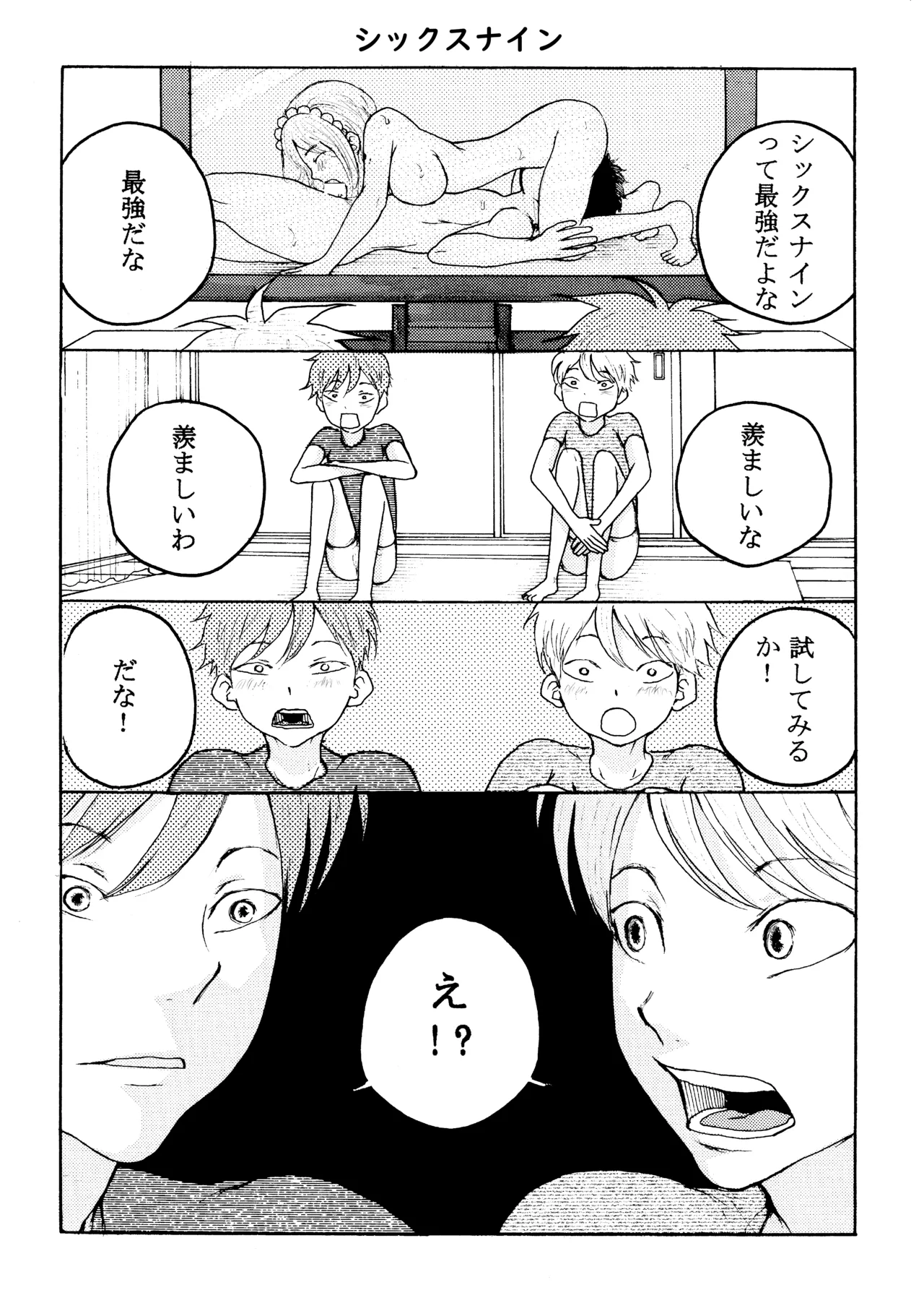 ホモ☆双生児 - page12