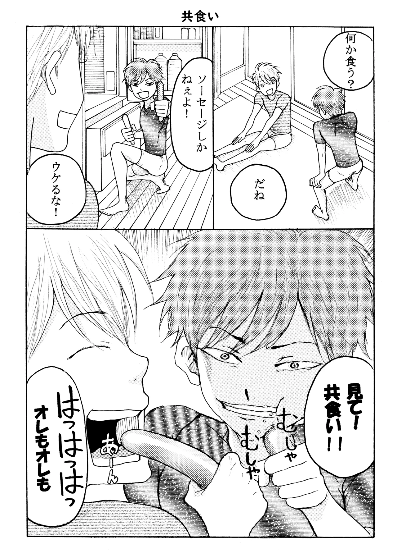 ホモ☆双生児 - page14