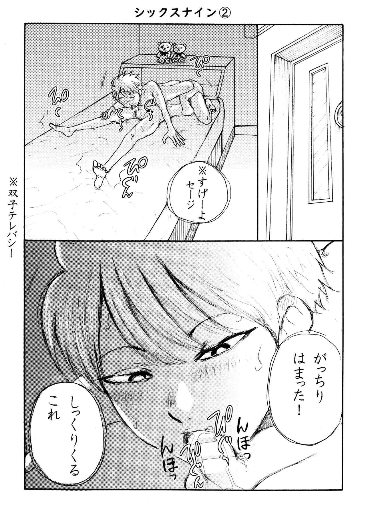 ホモ☆双生児 - page15