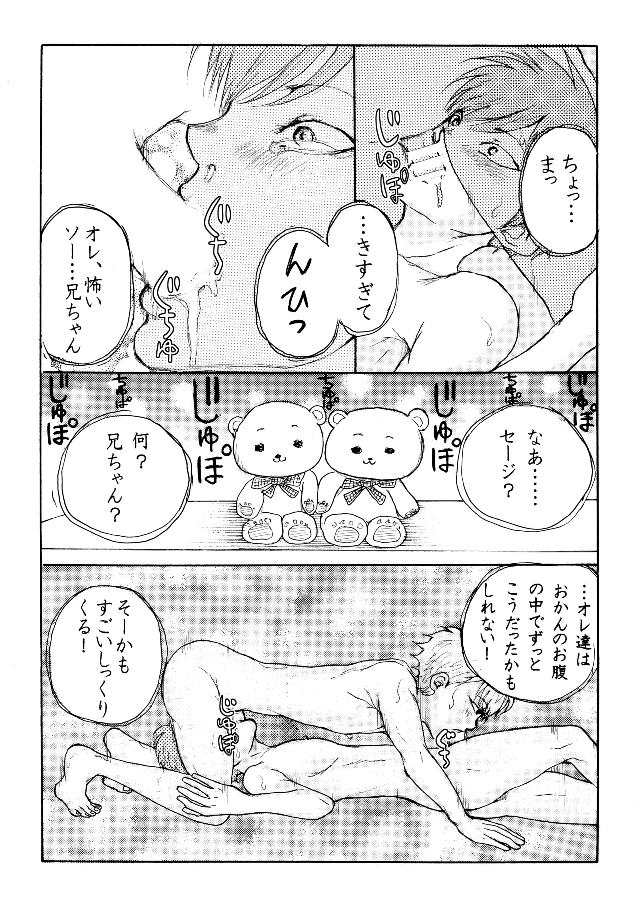 ホモ☆双生児 - page16