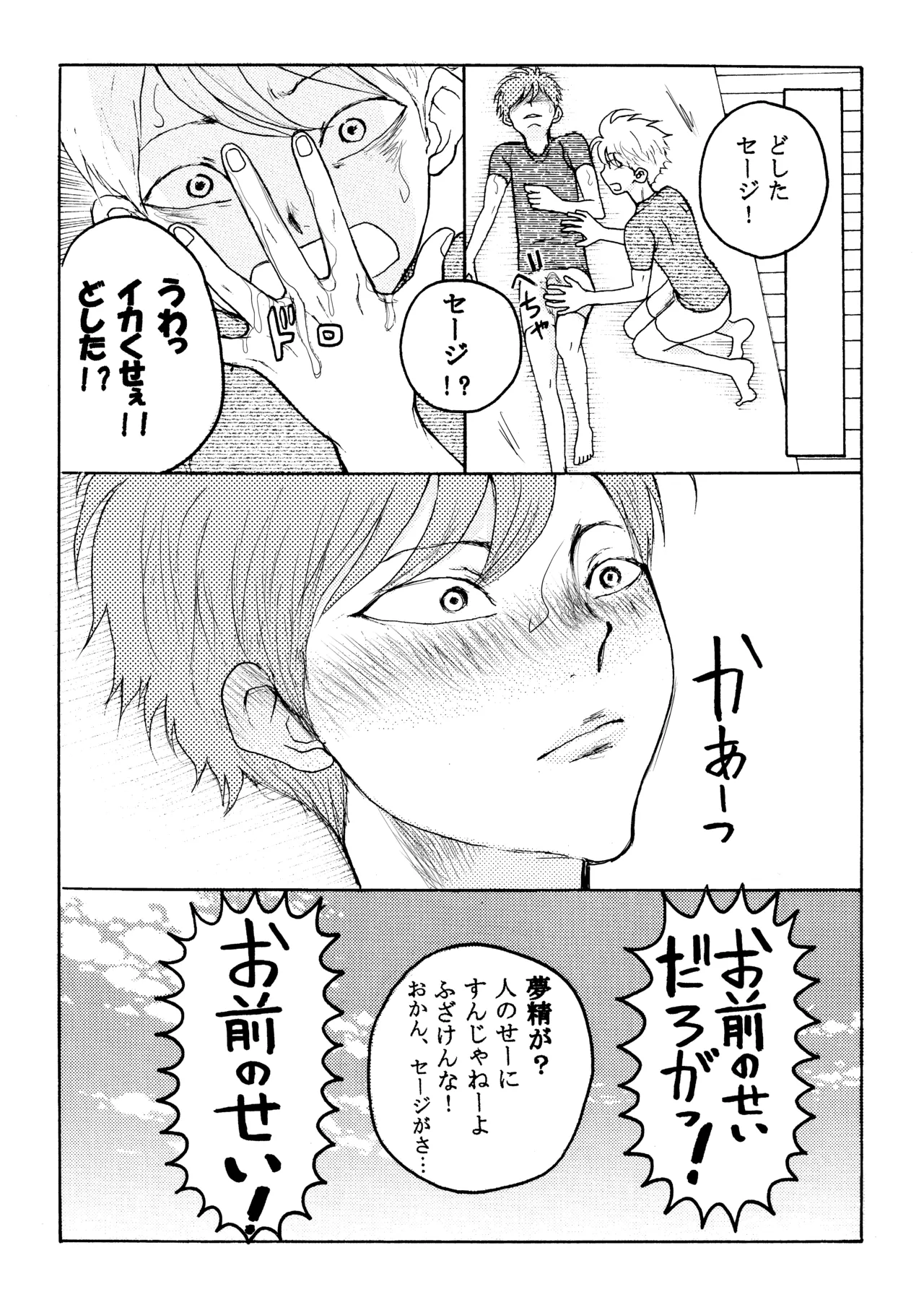 ホモ☆双生児 - page18