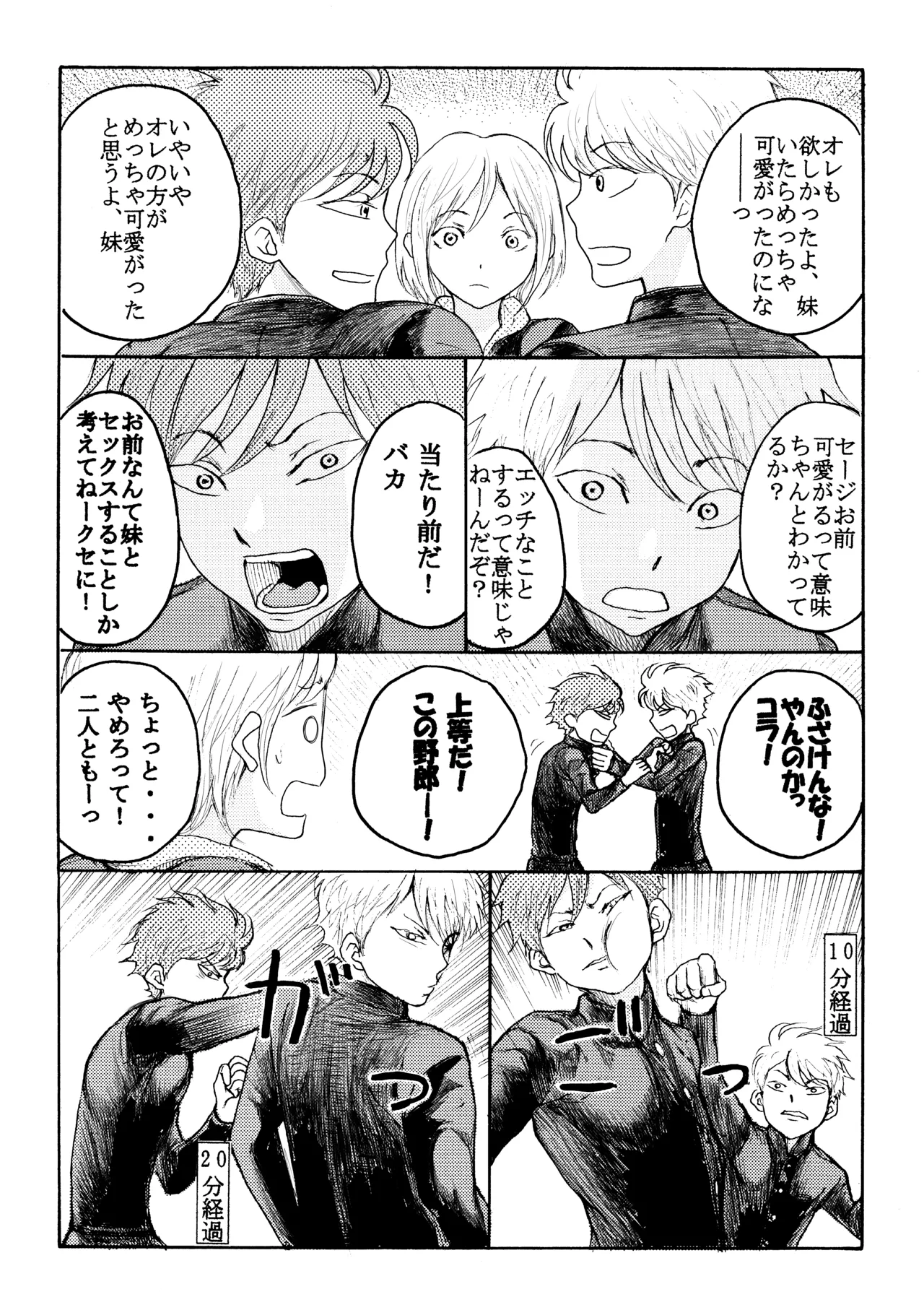 ホモ☆双生児 - page21