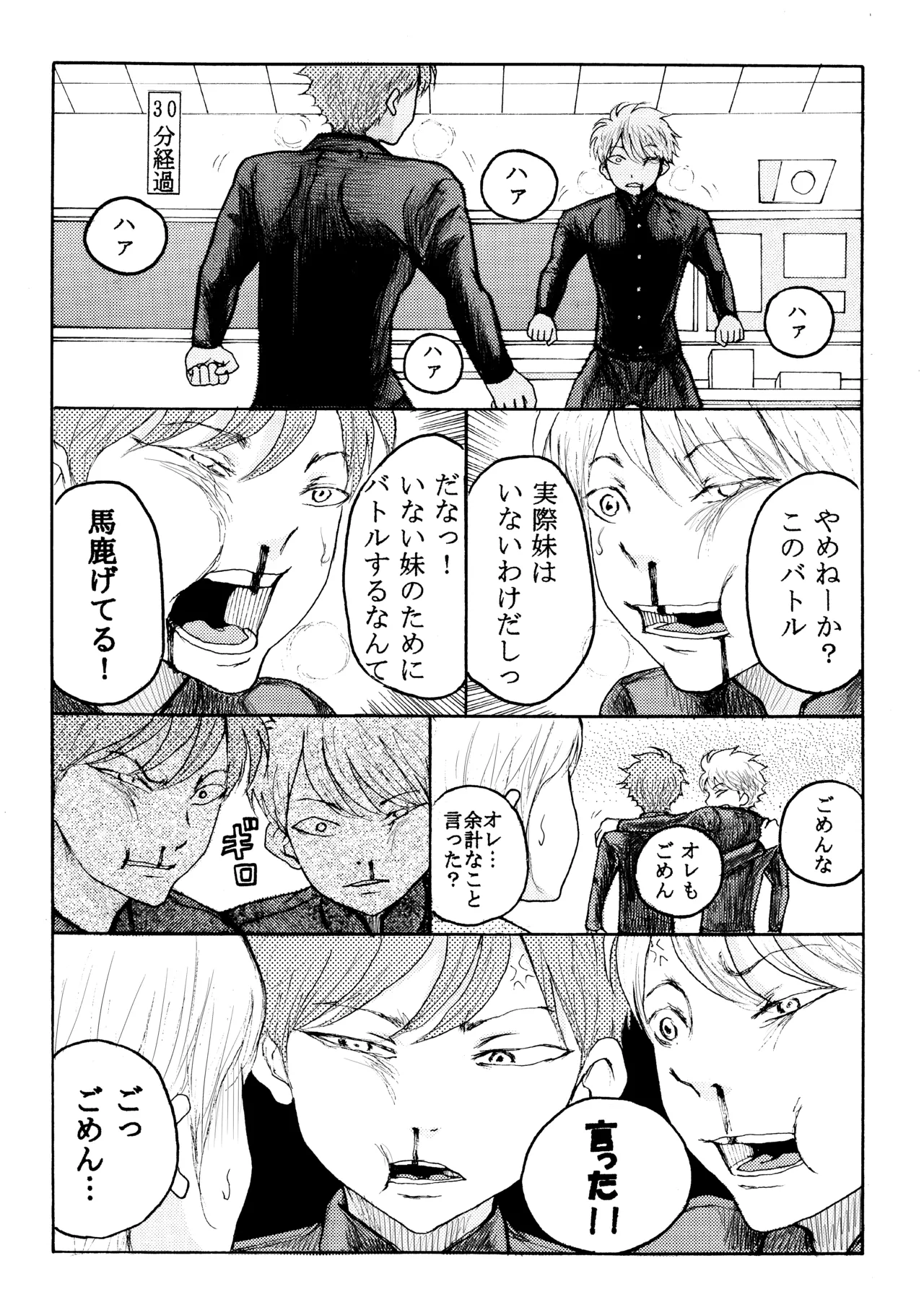 ホモ☆双生児 - page22