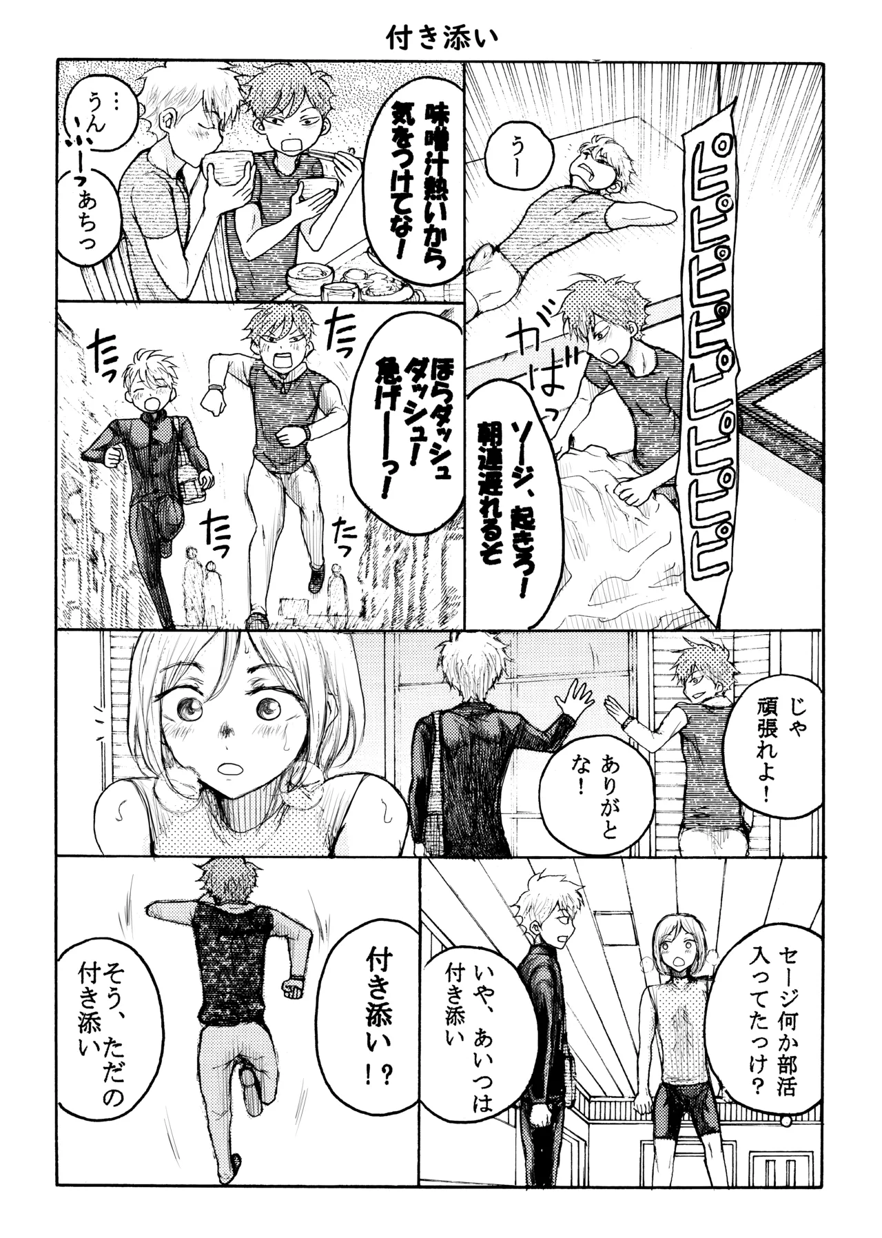 ホモ☆双生児 - page23