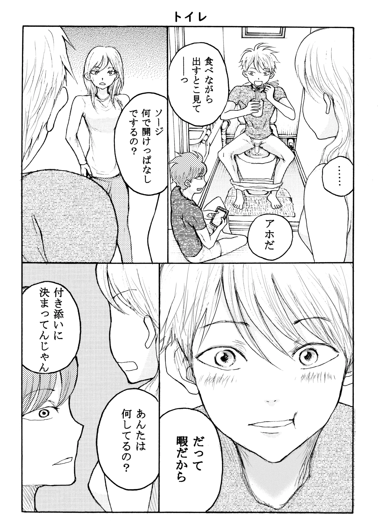 ホモ☆双生児 - page24