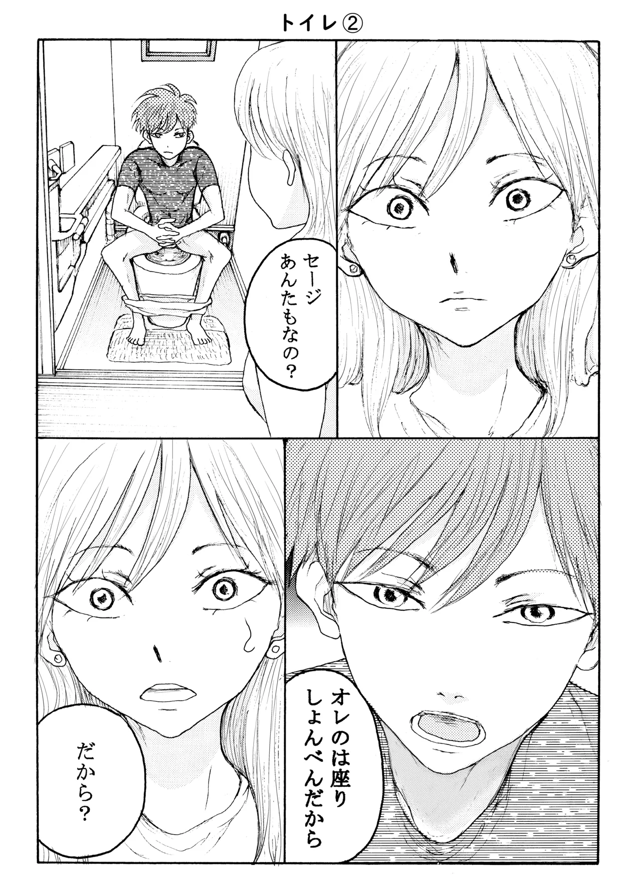 ホモ☆双生児 - page25