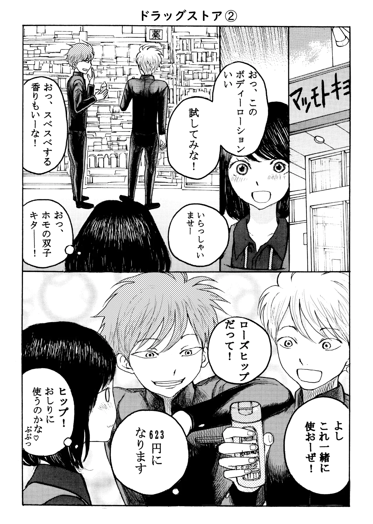 ホモ☆双生児 - page26