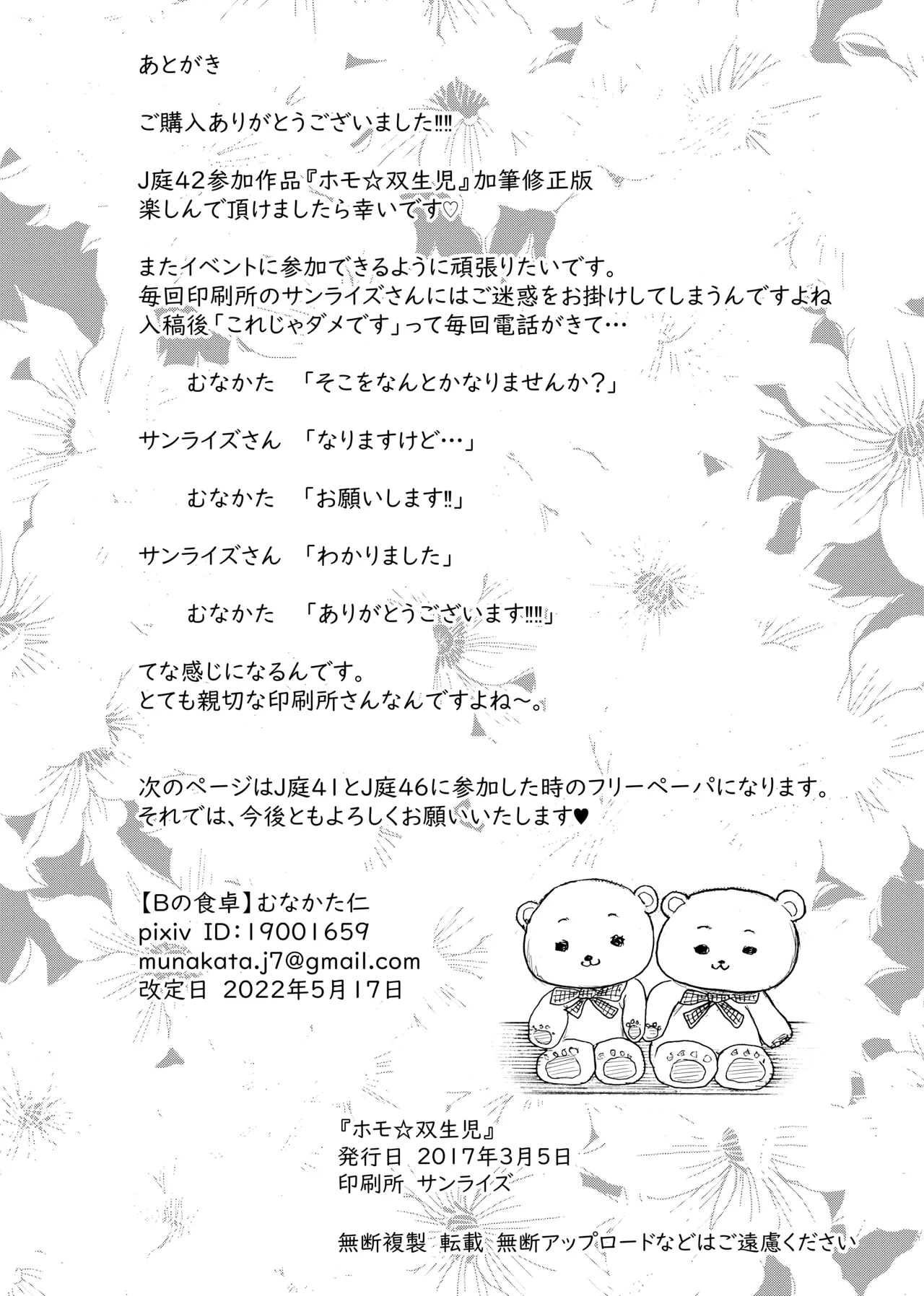 ホモ☆双生児 - page27
