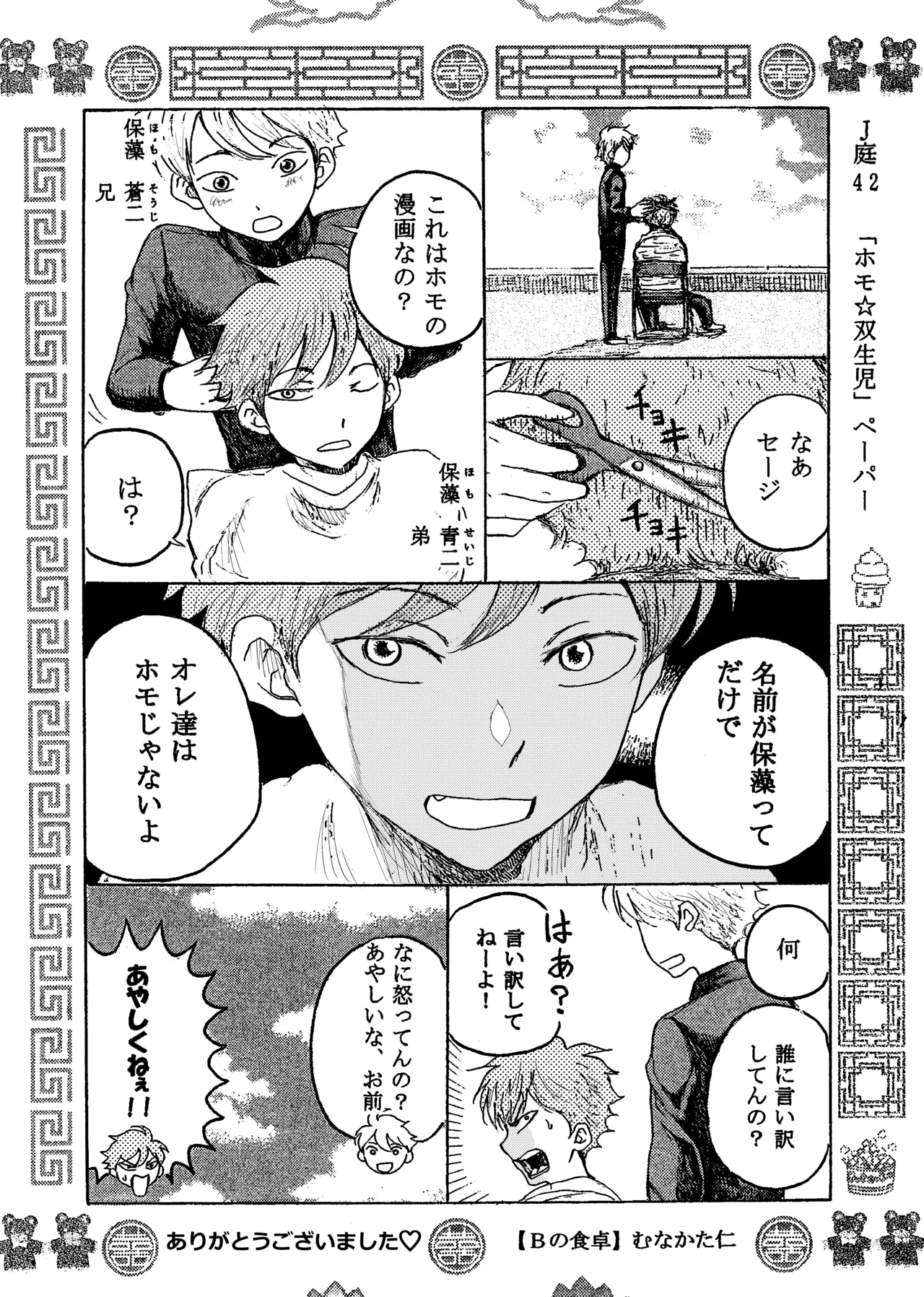ホモ☆双生児 - page28