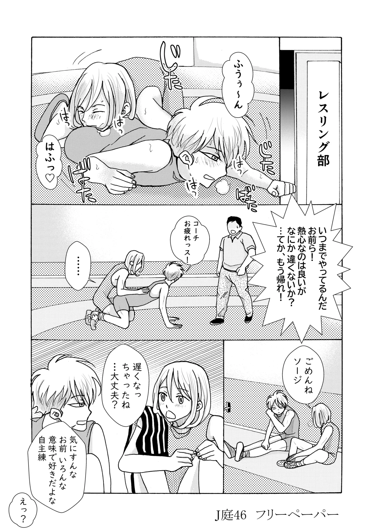 ホモ☆双生児 - page29