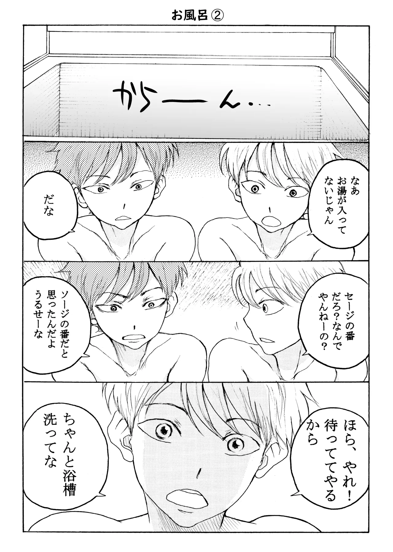 ホモ☆双生児 - page6
