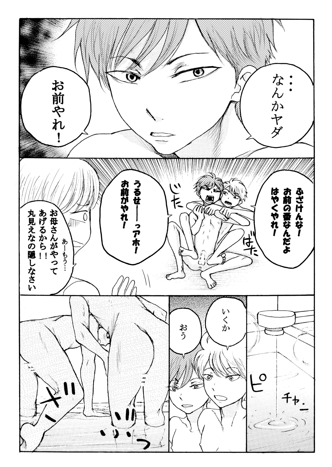 ホモ☆双生児 - page7