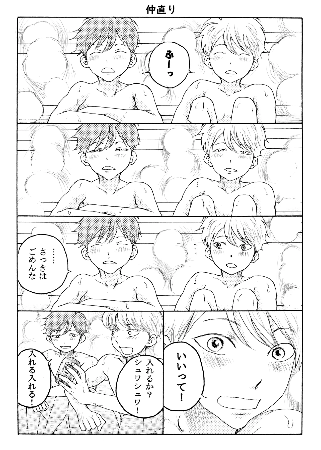 ホモ☆双生児 - page8