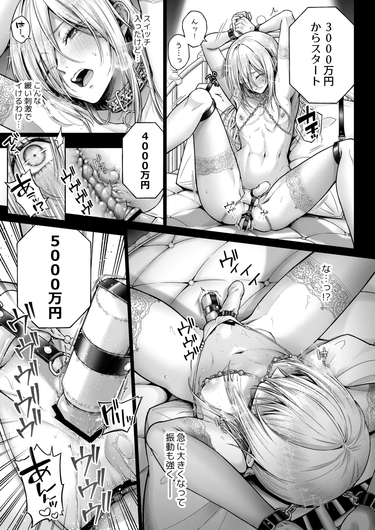闇オク100億ケツの奥 - page10