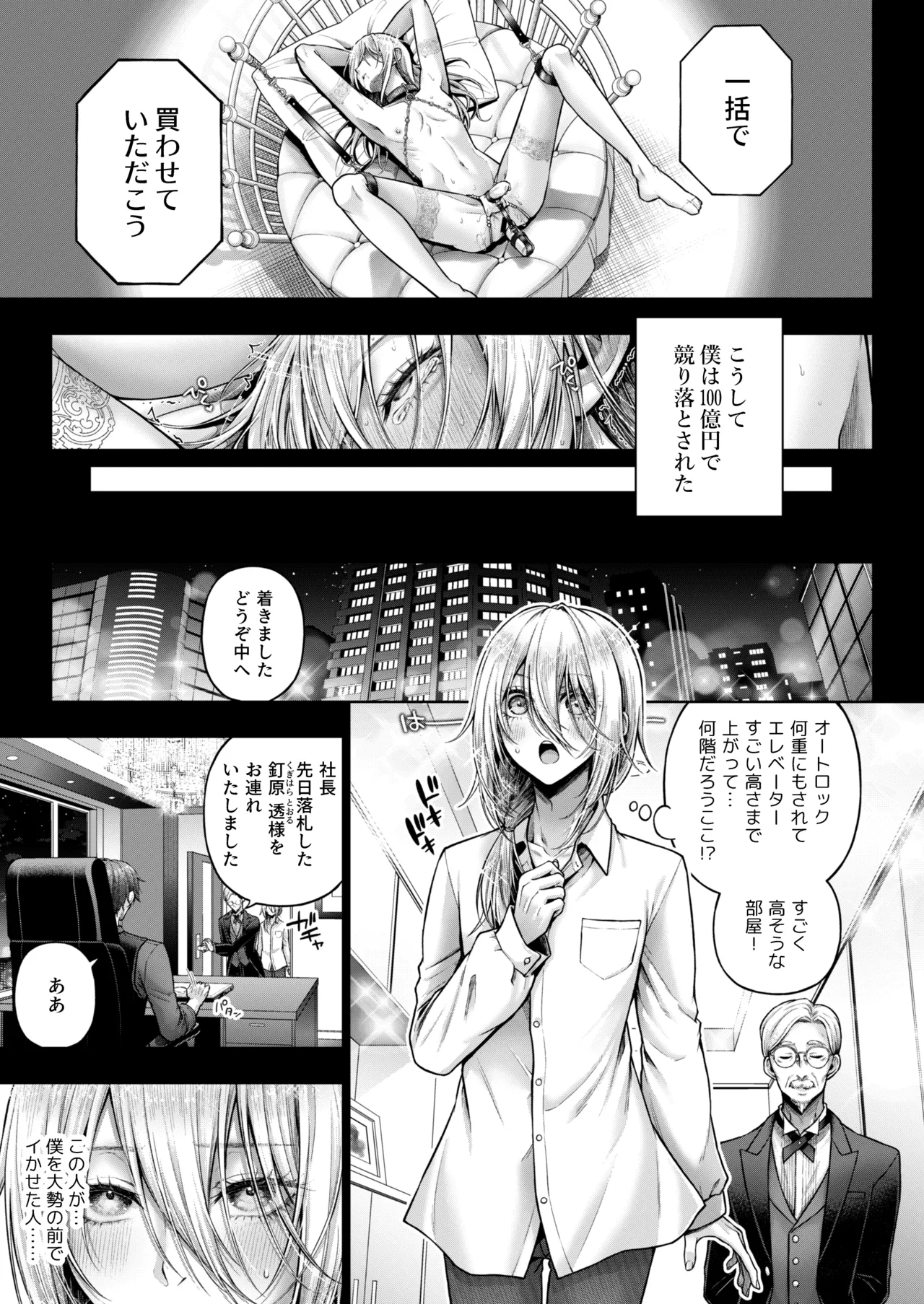 闇オク100億ケツの奥 - page14