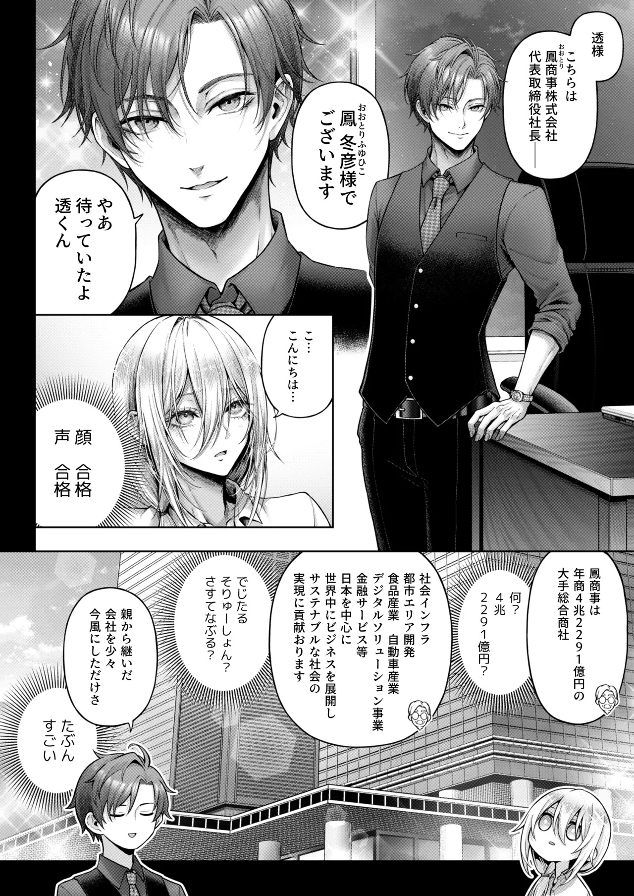 闇オク100億ケツの奥 - page15