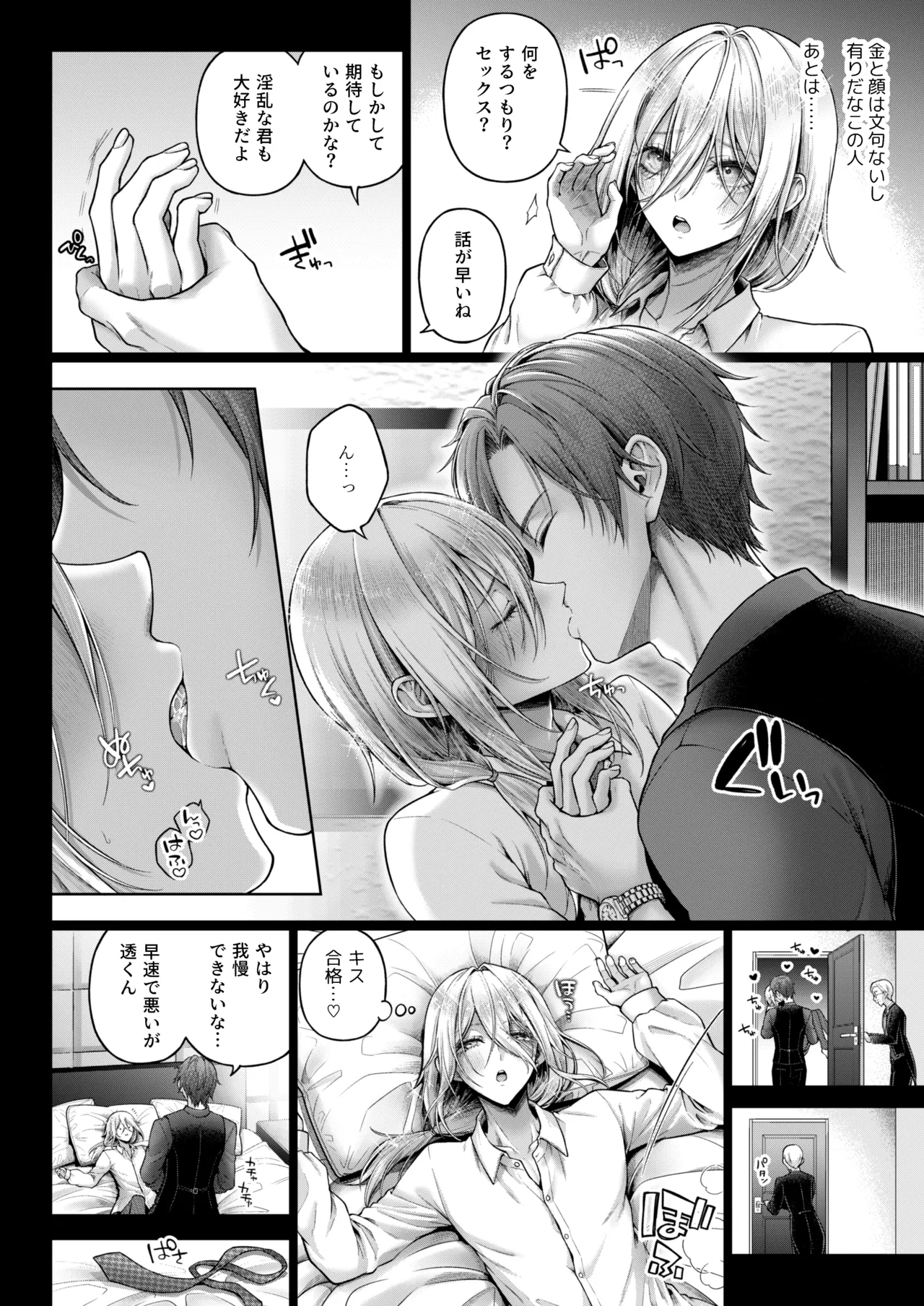 闇オク100億ケツの奥 - page17