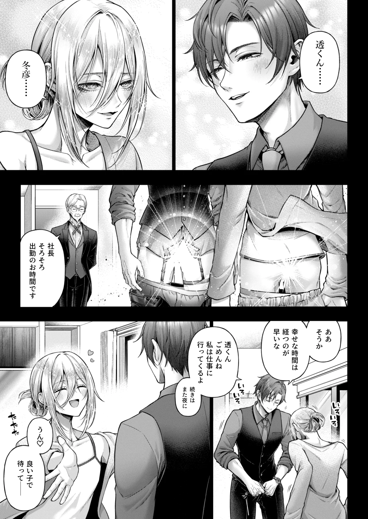 闇オク100億ケツの奥 - page26